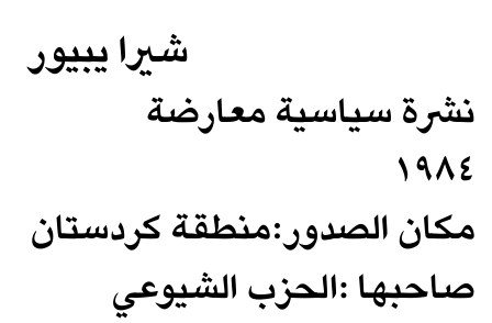شيرا بيبور