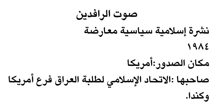 صوت الرافدين — Part Two
