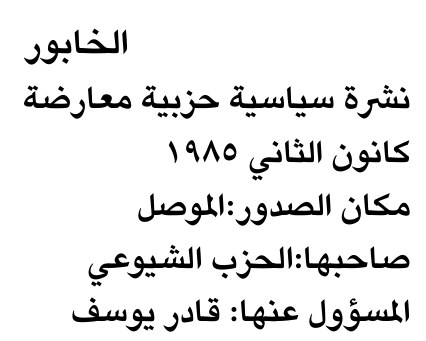 الخابور