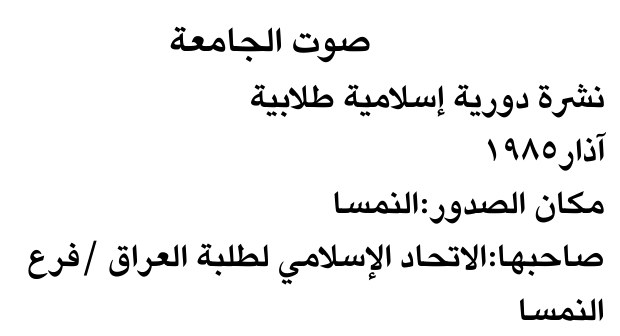 صوت الجامعة
