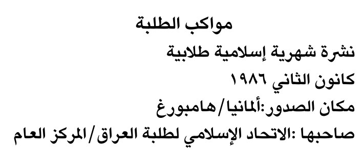 مواكب الطلبة