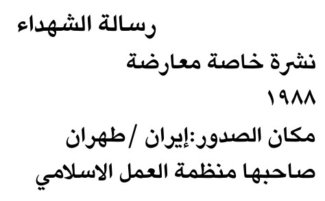 رسالة الشهداء
