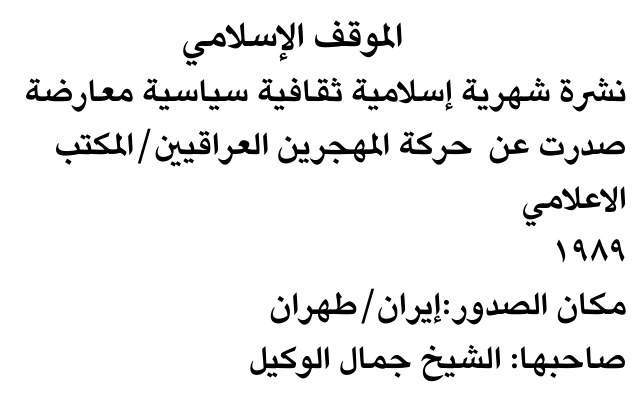 الموقف الإسلامي