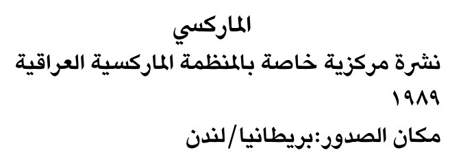 الماركسي — Part Two
