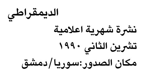 الديمقراطي — Part Two