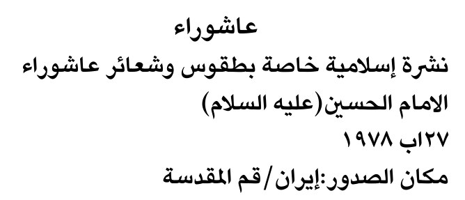 عاشوراء