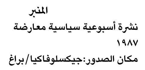 المنبر