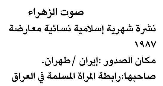 صوت الزهراء