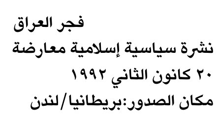 فجر العراق