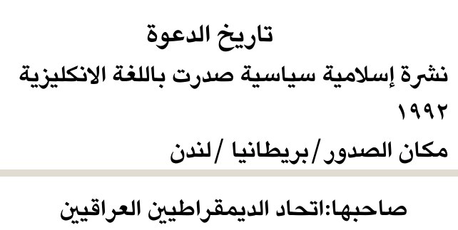 تاريخ الدعوة