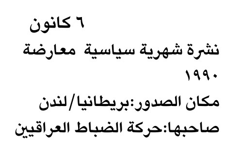 ٦ كانون