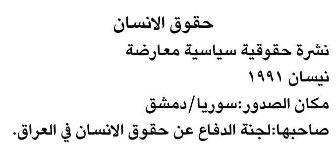 حقوق الانسان