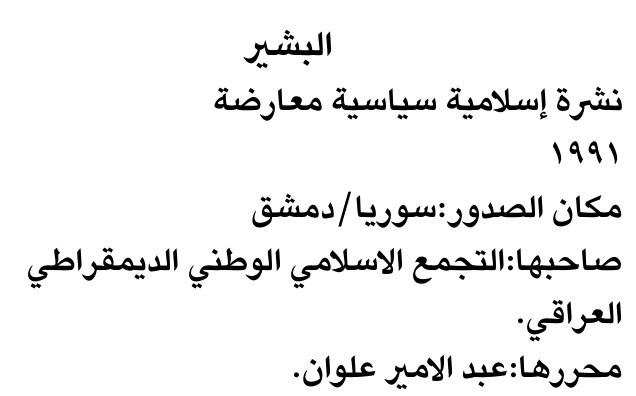 البشير