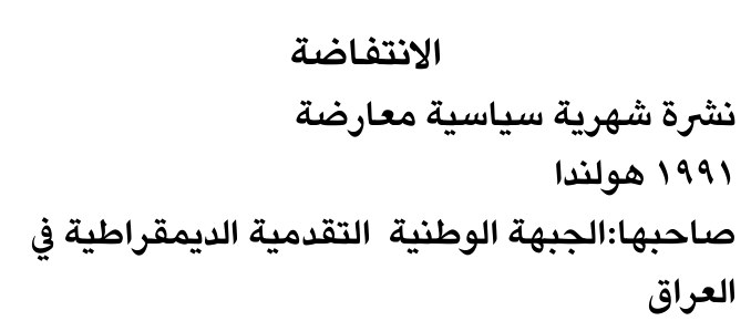 الانتفاضة
