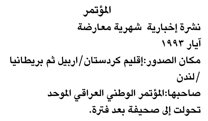 المؤتمر
