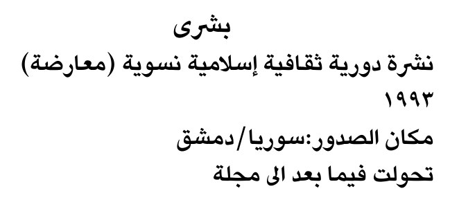 بشرى