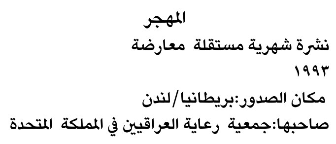 المهجر — Part Two