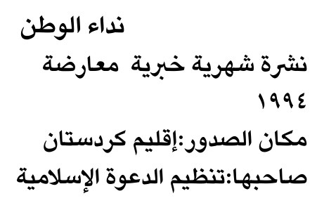 نداء الوطن