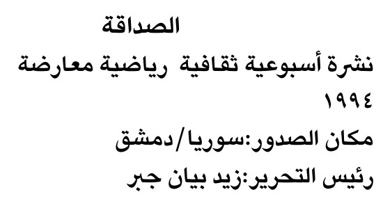 الصدقة