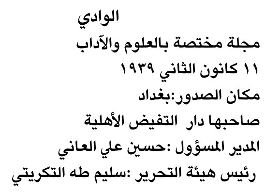الوادي — Part Two