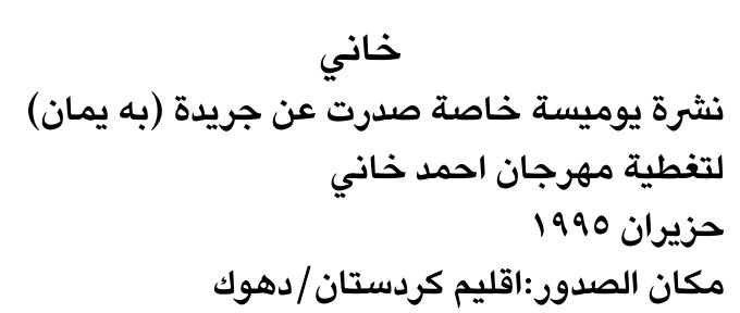 خاني — Part Two