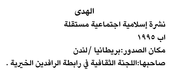 الهدى