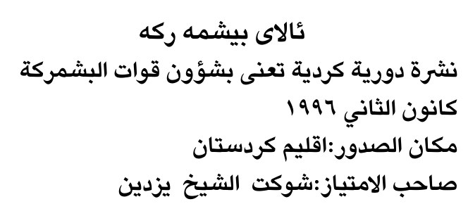 ثالاي بيشمه ركه — Part Two