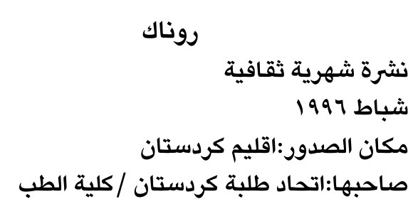رونك — Part Two