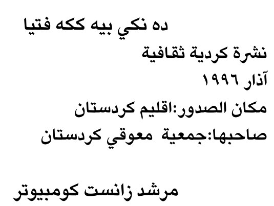 ده نكي بيه ككه فتيا — Part Two