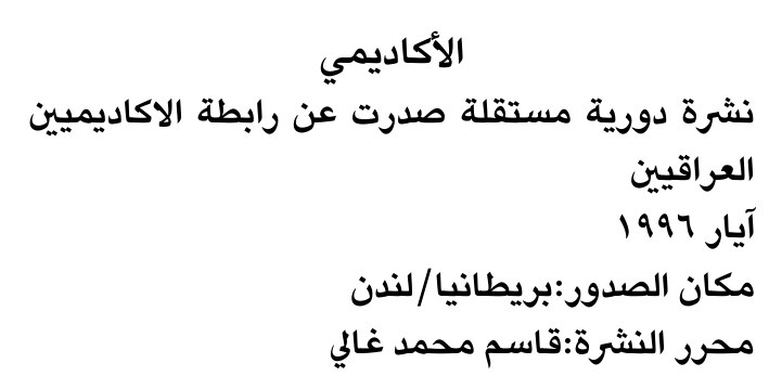 الأكاديمي — Part Two