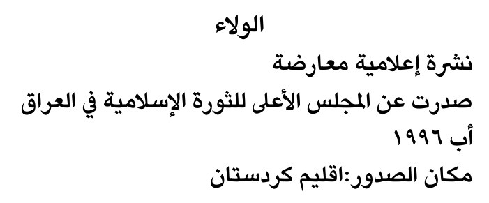 الولاء