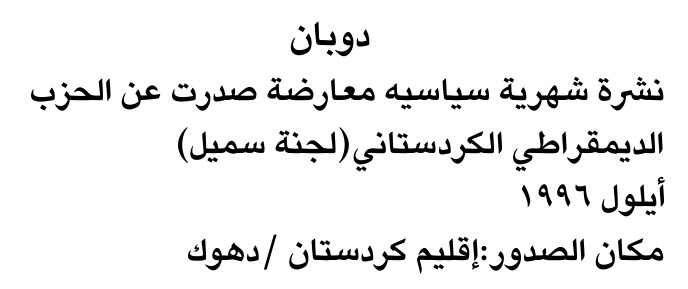 دوبان