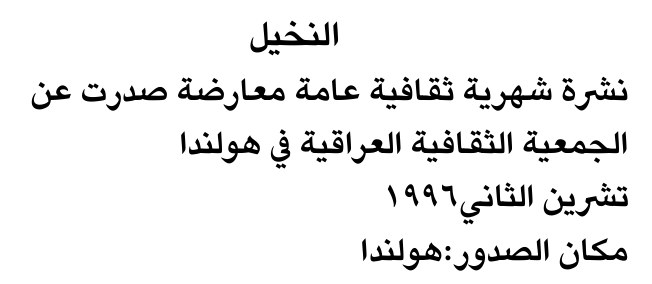 النخيل