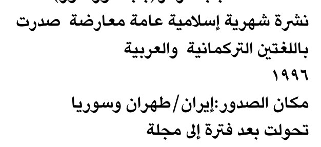 نشرة شهرية إسلامية عامة معارضة صدرت