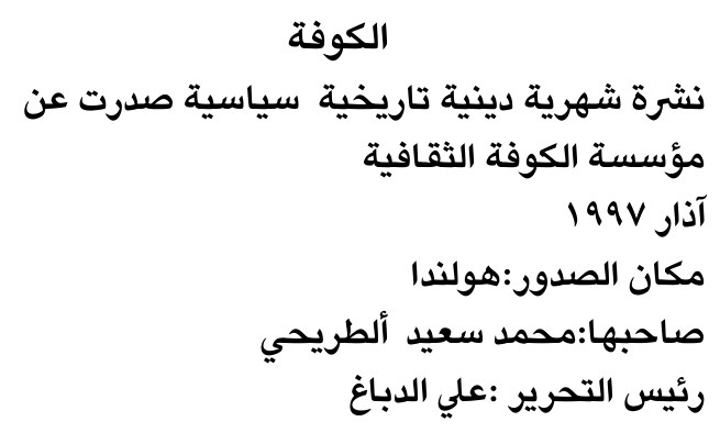 الكوفة