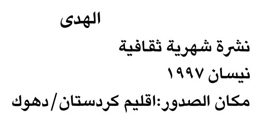 الهدى