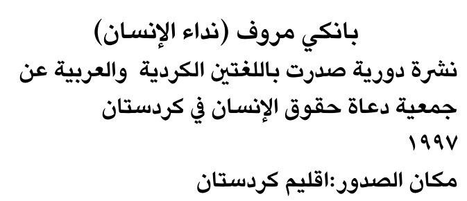 بانكي مروف (نداء الإنسان)