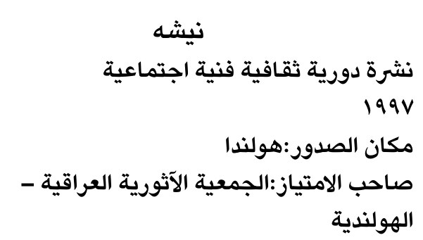 نيشه