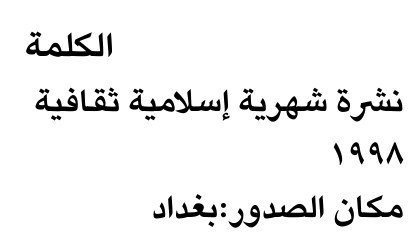 الكلمة