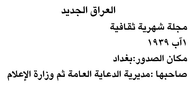 العراق الجديد