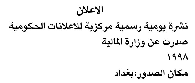 الاعلان