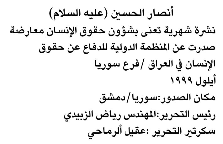 أنصار الحسين (عليه السلام)