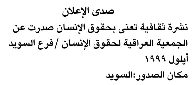 صدى الإعلان