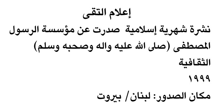 إعلام التقى