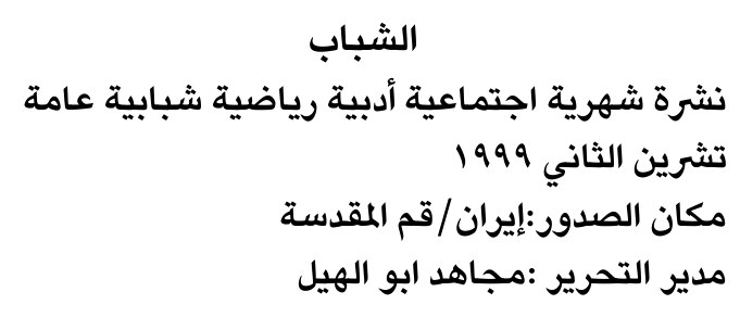 الشباب