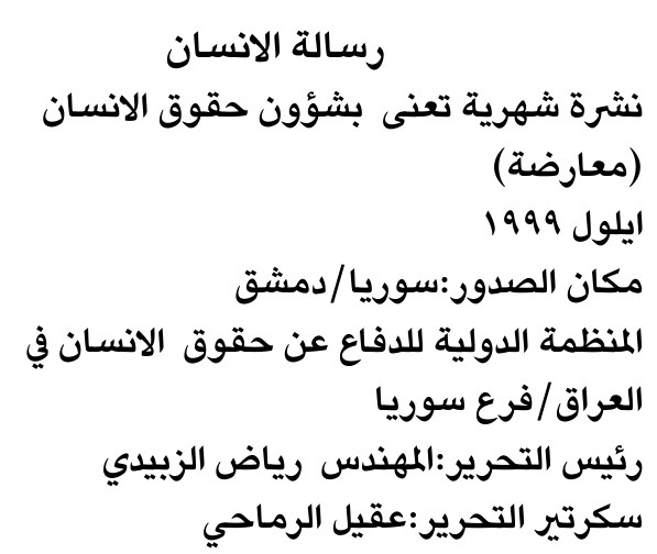 رسالة الانسان