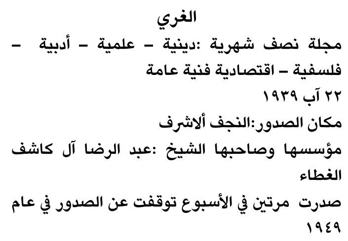 الغري