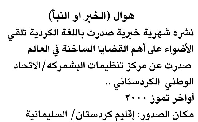 هوال (الخبر او النبأ)
