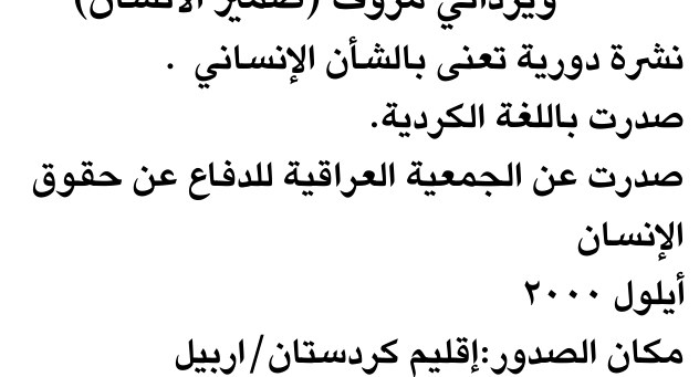 نشرة دورية تعنى بالشأن الإنساني . — Part Two