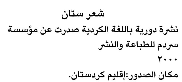 شعر ستان